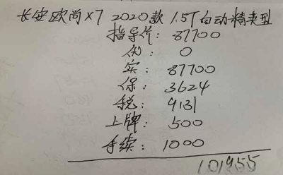 ​长安欧尚X7落地要多少钱，欧尚X7自动精英型落地价