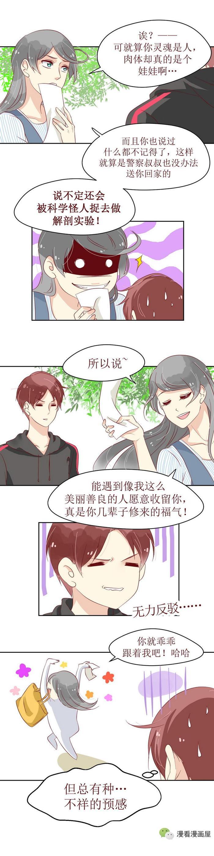 单身女子天降好运，竟然捡到一个男朋友