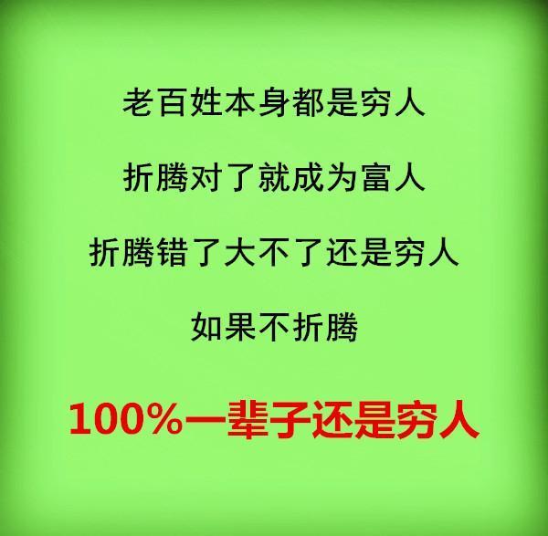 二十不勤,三十不立,四十不富,五十而衰靠子助,人生说得透彻！