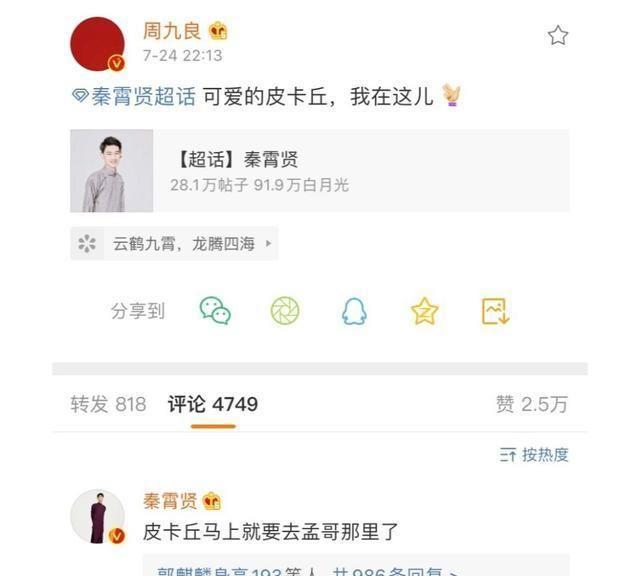 周九良秦霄贤何九华等人在线想队长，尚九熙以为队长丢了