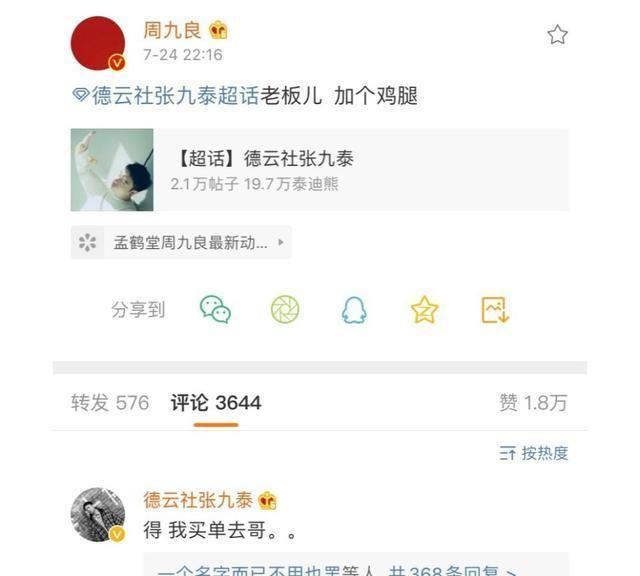 周九良秦霄贤何九华等人在线想队长，尚九熙以为队长丢了