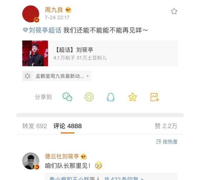 周九良秦霄贤何九华等人在线想队长，尚九熙以为队长丢了