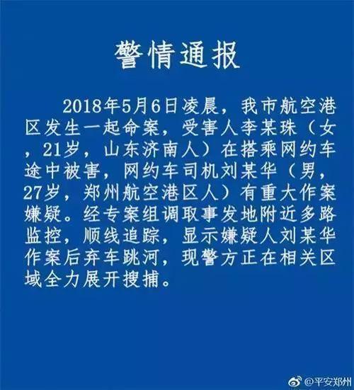 乐清市滴滴打车再度出事23岁女孩失联...滴滴打车司机性侵事件！！！