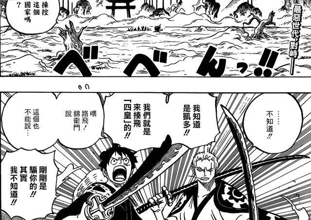 海贼王漫画914真情报：蝙蝠果实能力者现身，七武海的罗终于登场