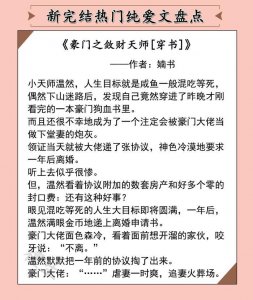 ​推新完结纯爱文：男主邪魅一笑，不按套路出牌专克黑莲花病娇大佬