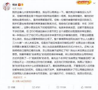 ​不满跟ESO录节目，杨迪连发两条微博表示反感，要求剪掉他的镜头