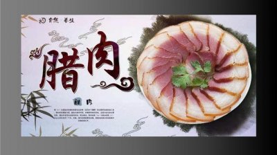 ​“中国腊肉之乡”—甘肃.陇西