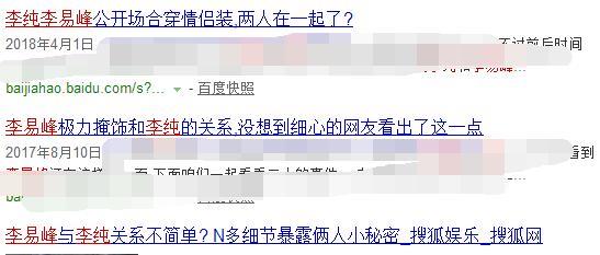 李纯李易峰恋爱消息满天，被爆买通稿蹭热度，网友李纯是谁？