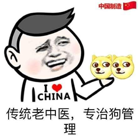 中医学生专用表情包合集｜放心，哥是老中医