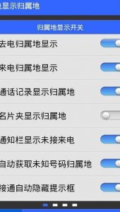 ​来电归属地显示（来电归属地显示软件免费下载）