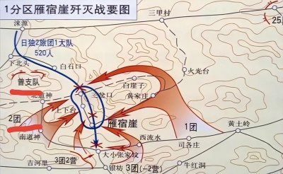 ​八路军和新四军著名战役战斗之雁宿崖战斗