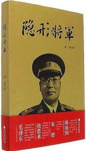 ​地下党人、蒋身边时间最长、最危险的隐形将军，黄觉祖峰联袂谍战