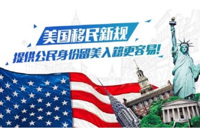 ​美国移民入籍条件有哪些？