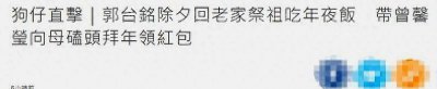 ​郭台铭携全家祭祖，穿庙里衣服乘60多万保姆车，12岁女儿气质非凡