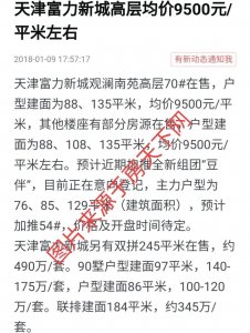 ​天津团泊东富力新城近三年房价跌幅约50%，团泊西却无跌幅的原因