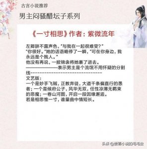 ​5本男主闷骚醋坛子的古言，男主超爱吃醋，简直就是行走的醋缸