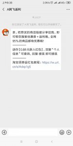 ​揭秘微信淘宝网购返利机器人“骗局”