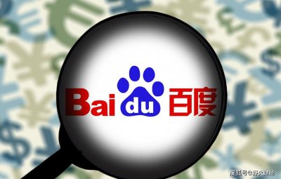 ​万事不决问“百度”Baidu 但有7件事不要搜 一不小心可能被“喝茶”