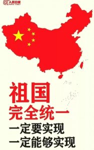 ​大陆什么时候收复台湾？会是和统还是武统？