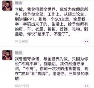 ​复旦妲己李敏：同时与4名博士交往，硕导还为她离婚，如何做到的