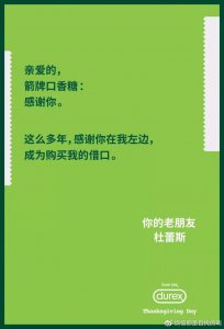 ​看着刚过不久的感恩节，你们还记得当年杜蕾斯超牛的感恩节文案嘛