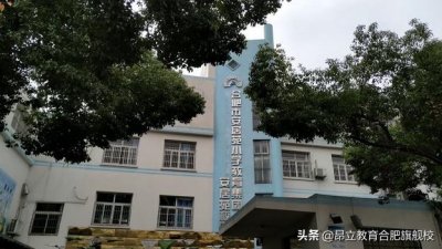 ​合肥知名小学解析第四篇：走进合肥安居苑小学