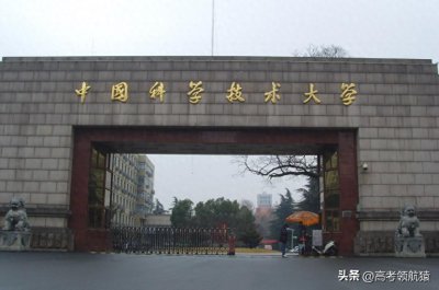 ​清华眼中的中科大：中国科学技术大学有多厉害？中科大最难考专业