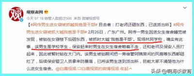 ​太尴尬了，华商学院一男生赖女生宿舍不走被锁后，高喊我爸是干部