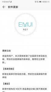 ​升级EMUI9.0 30天，谈一下我的感受