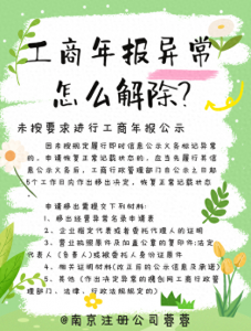 工商年报异常怎么解除?