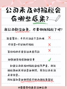 公司未及时报税会有哪些后果?