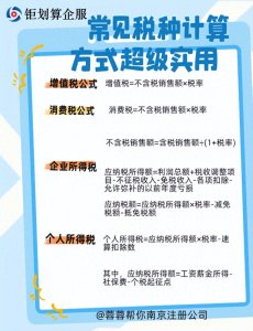 常见税种计算方式‼️超级实用