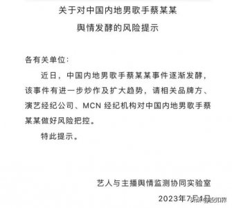 蔡徐坤终于道歉了！5年30个代言要凉！