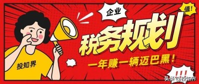 税务优化的关键：提前规划安排